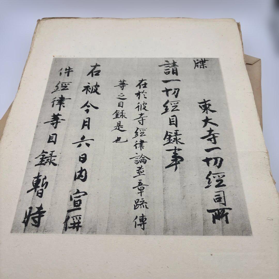 古文書時代鑑 上・下セット 古い本 書道