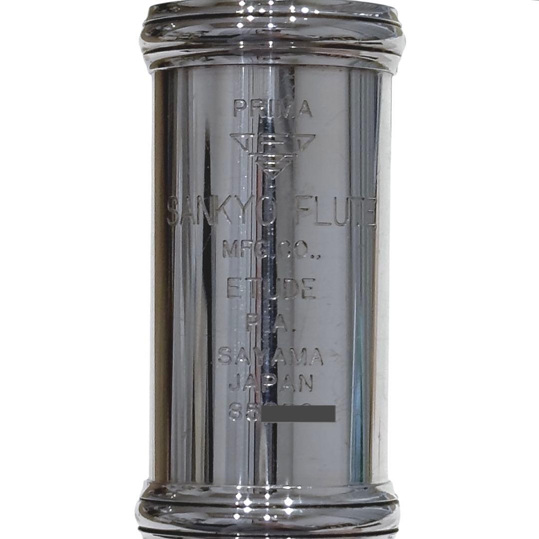 三響 サンキョウ フルート エチュード IRE C足部管