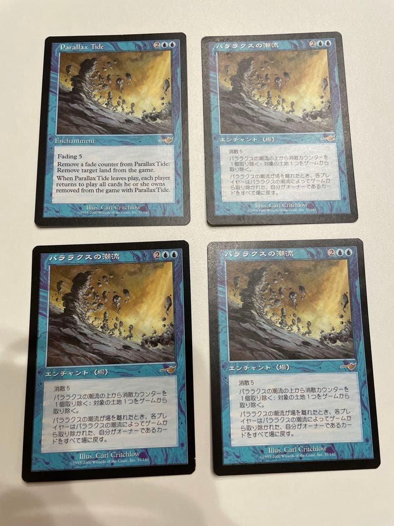 パララクスの潮流 4枚セット - メルカリ
