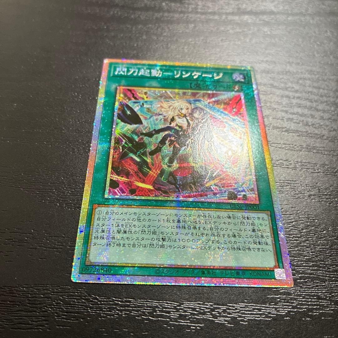 遊戯王　閃刀起動リンケージ プリズマティックシークレットレア1枚【アジア版】