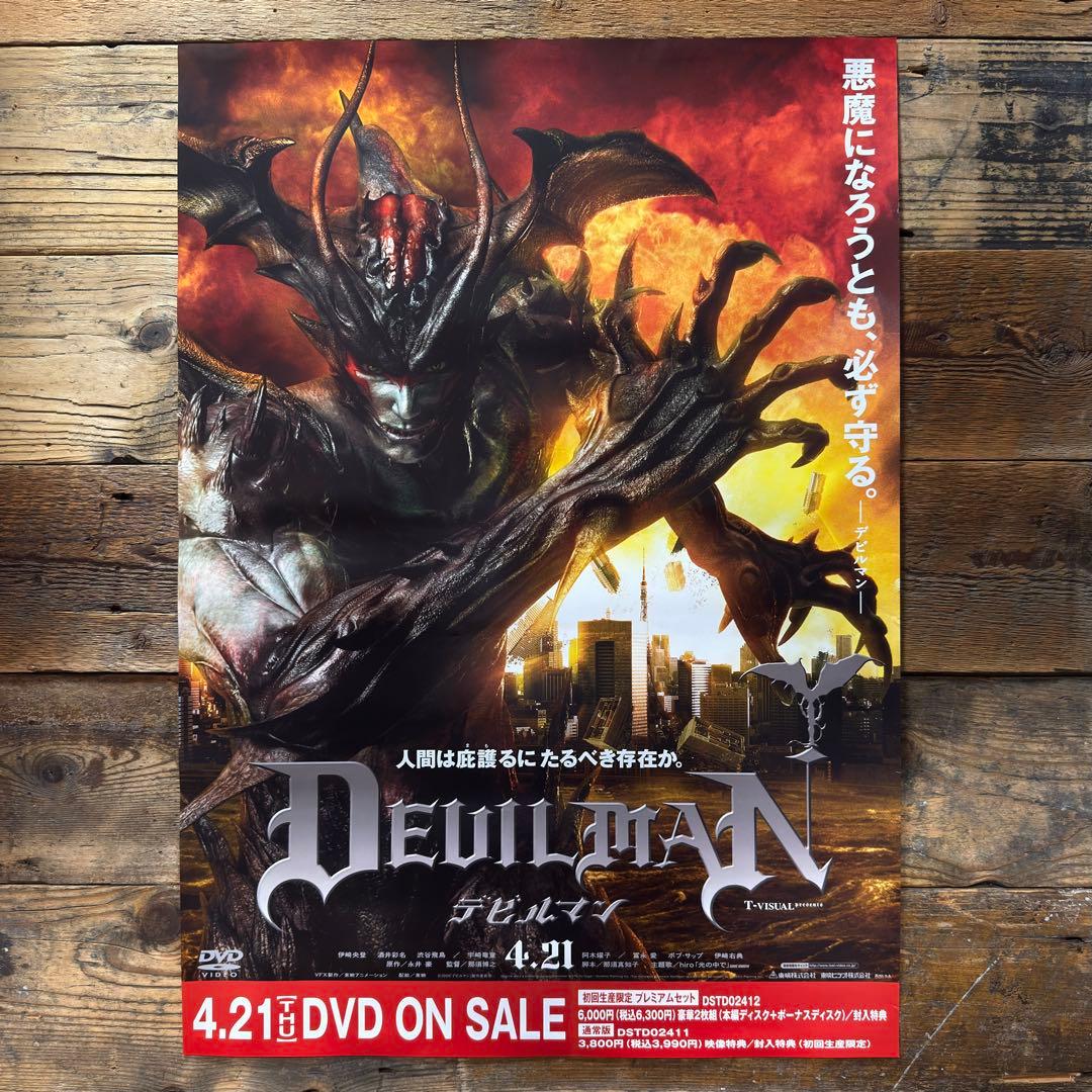 非売品】 DEVILMAN デビルマン B2ポスター 永井豪 実写映画 プロモ