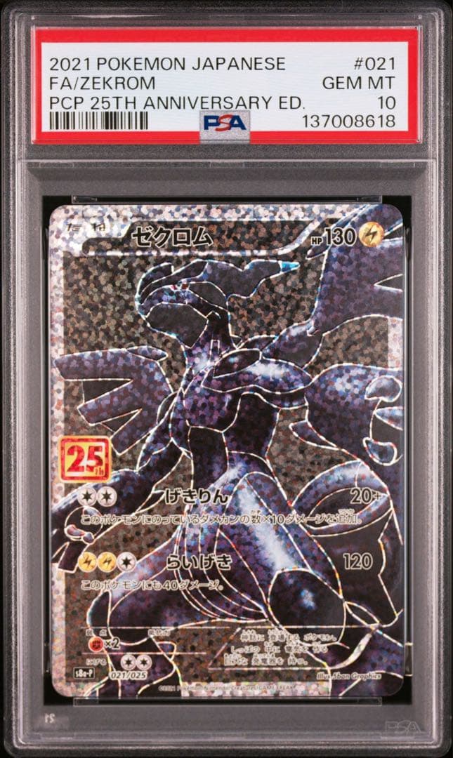 【PSA10】ポケモンカード　レシラム　ゼクロム　25th プロモ 2連番