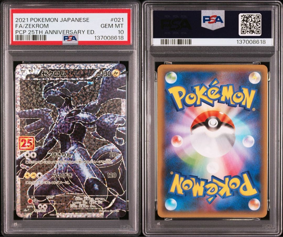 【PSA10】ポケモンカード　レシラム　ゼクロム　25th プロモ 2連番