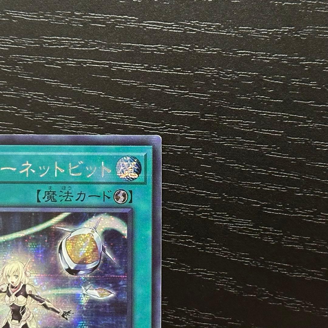 遊戯王 ホーネットビット シークレット