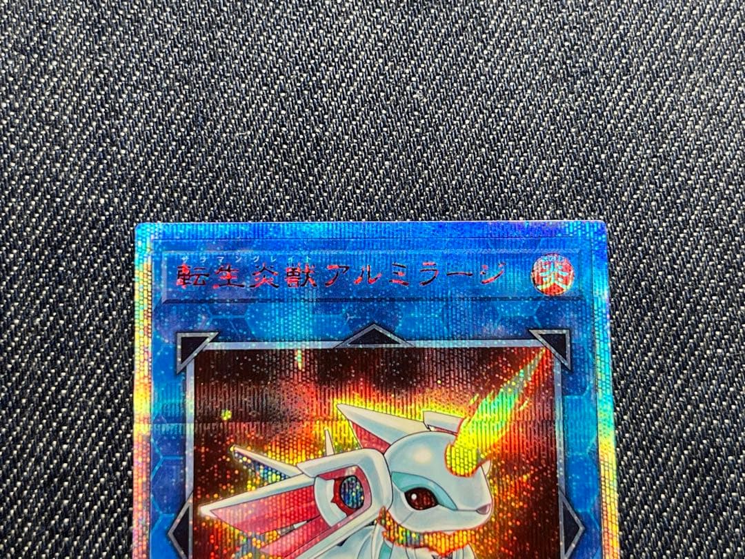 遊戯王　転生炎獣アルミラージ　20th