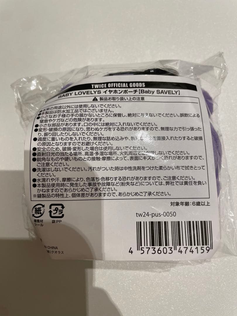 TWICE ポップアップ POPUP 2024　イヤホンポーチ　サブリー　サナ