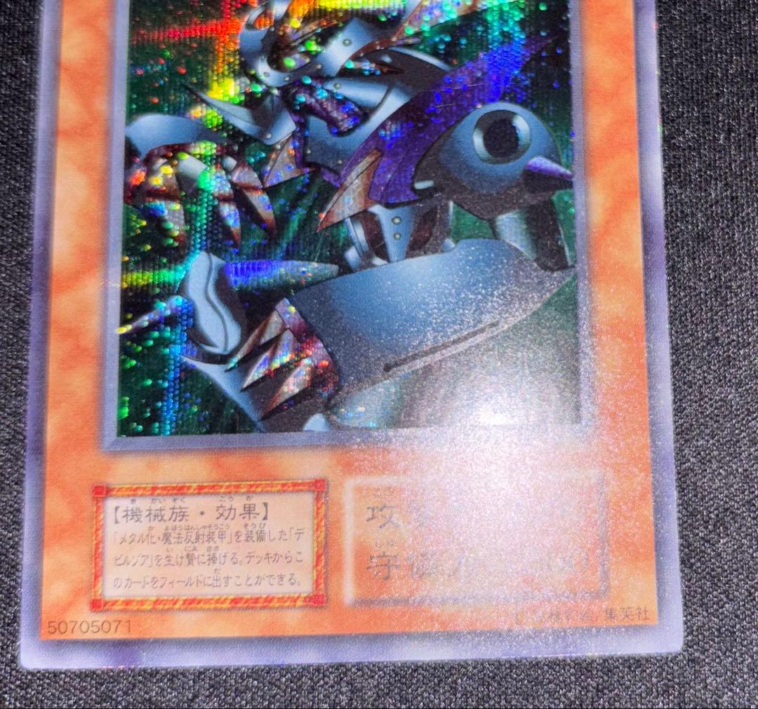 レッドアイズ・ブラック・メタルドラゴン　& メタル・デビルゾア　初期シクセット