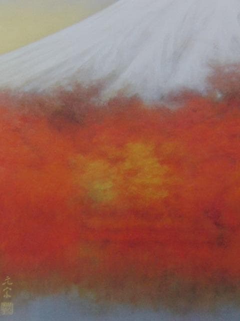 奥田元宋、【富嶽秋耀】、希少な額装用画集より、新品額装付