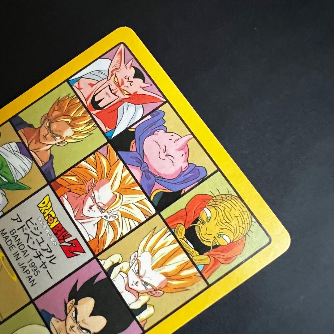 ドラゴンボールZ ビジュアルアドベンチャー 253 奇想天外な冒険・再び!!