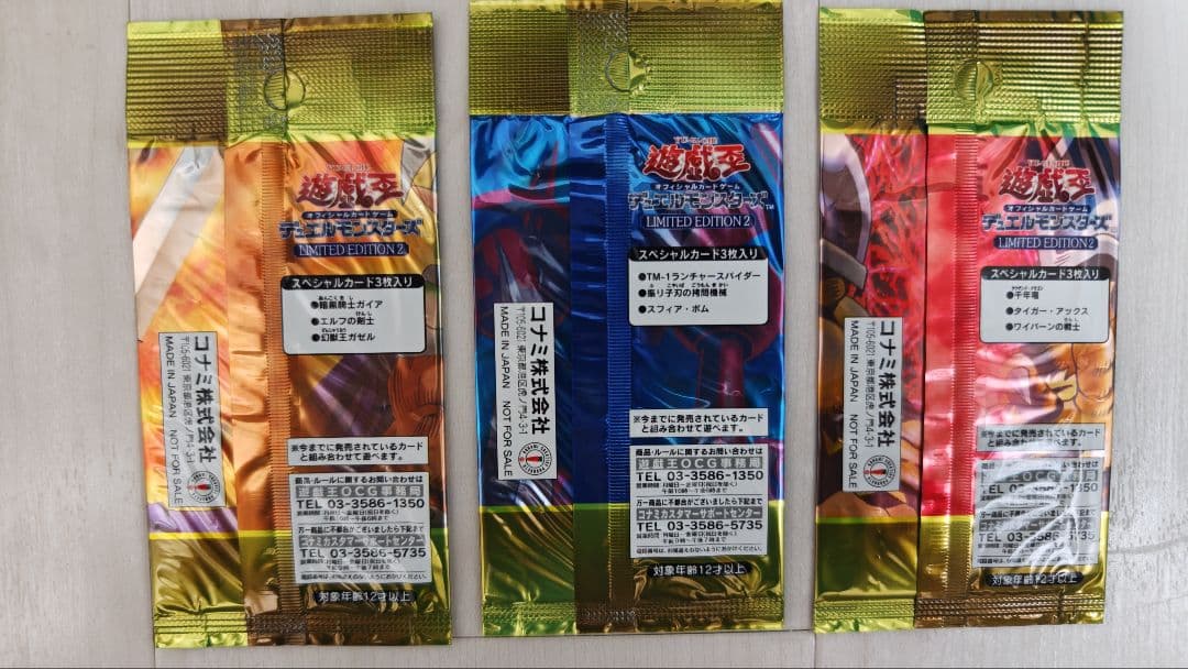 遊戯王　リミテッドエディション2 未開封3種類セット