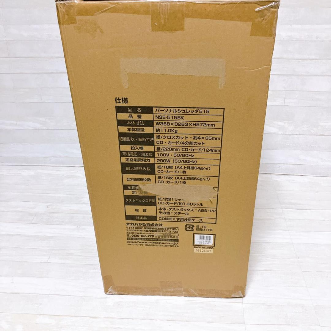 未使用品】ナカバヤシ 電動シュレッダー NSE-515 クロスカット 21L