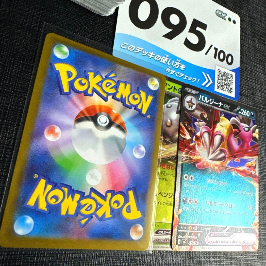 ポケモンカード スタートデッキ 100 95 95番 ボスの指令