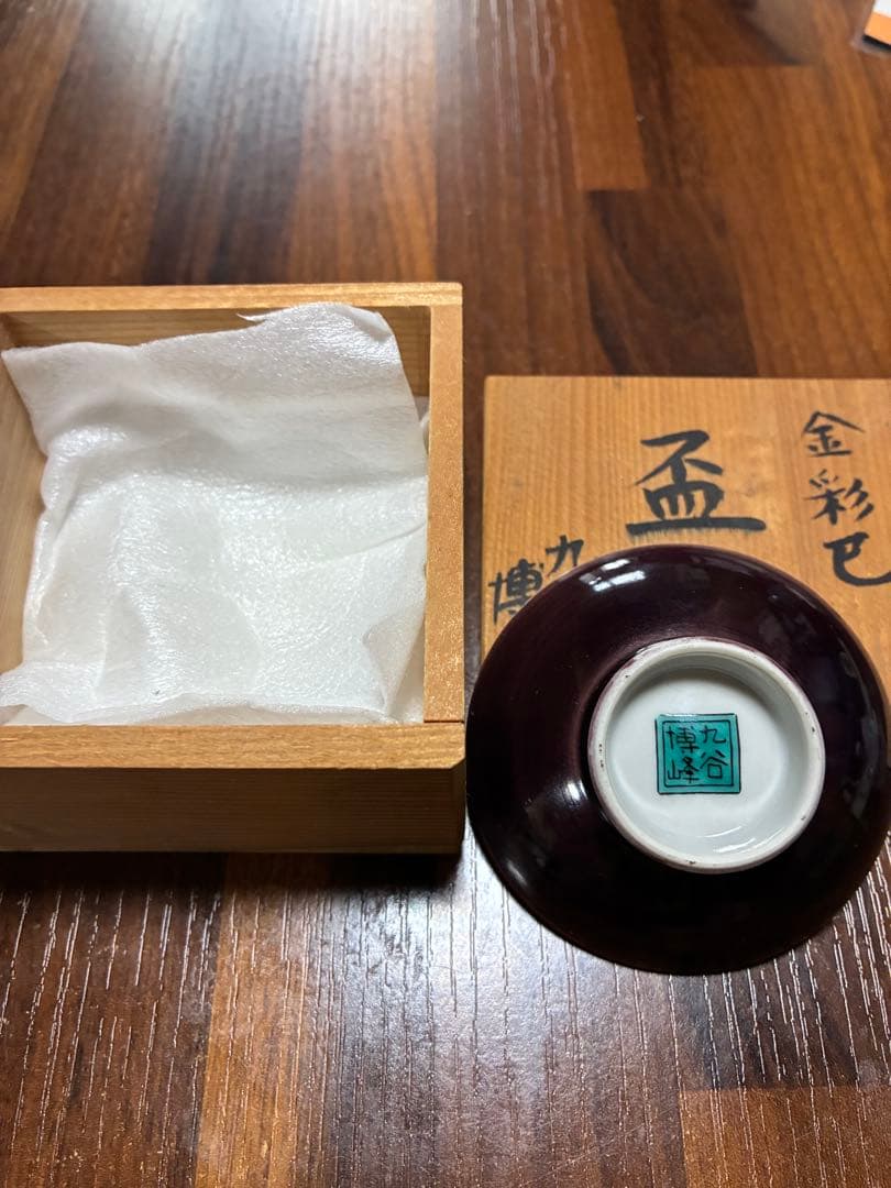 九谷焼 金彩お猪口 紫色 木箱付き - メルカリ