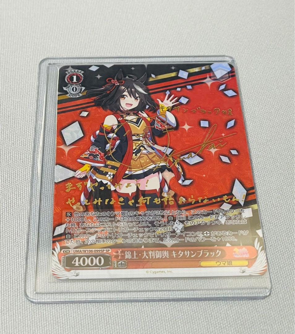 ヴァイスシュヴァルツ 錦上・大判御輿 キタサンブラック SP サイン