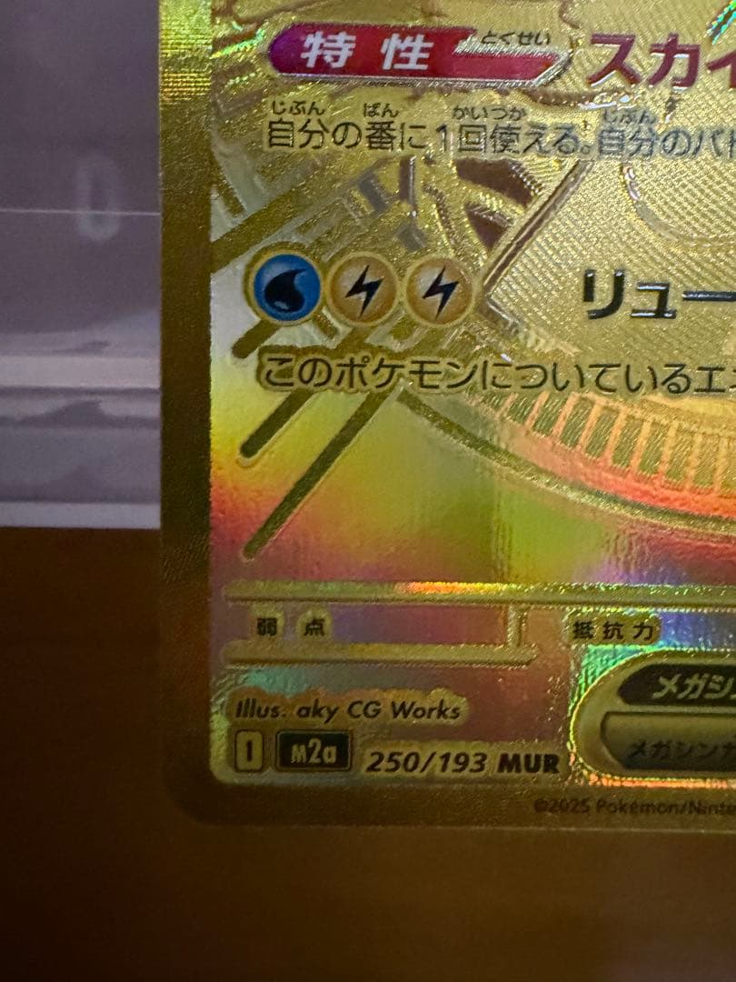 メガドリーム　メガカイリューex MUR ポケモンカード