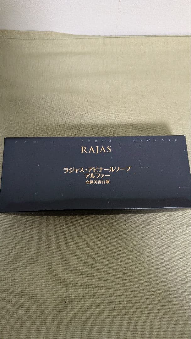 【RAJAS】 ラジャス アピナールソープ アルファ