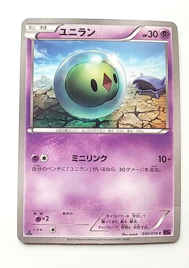 ユニラン 1EDファーストエディション　C XY10 030/078　ポケカ