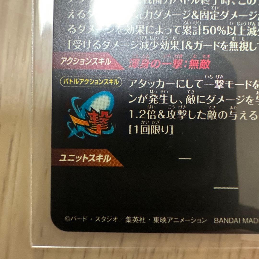 SDV7-SEC ベジット SECパラレル ドラゴンボールスーパーダイ