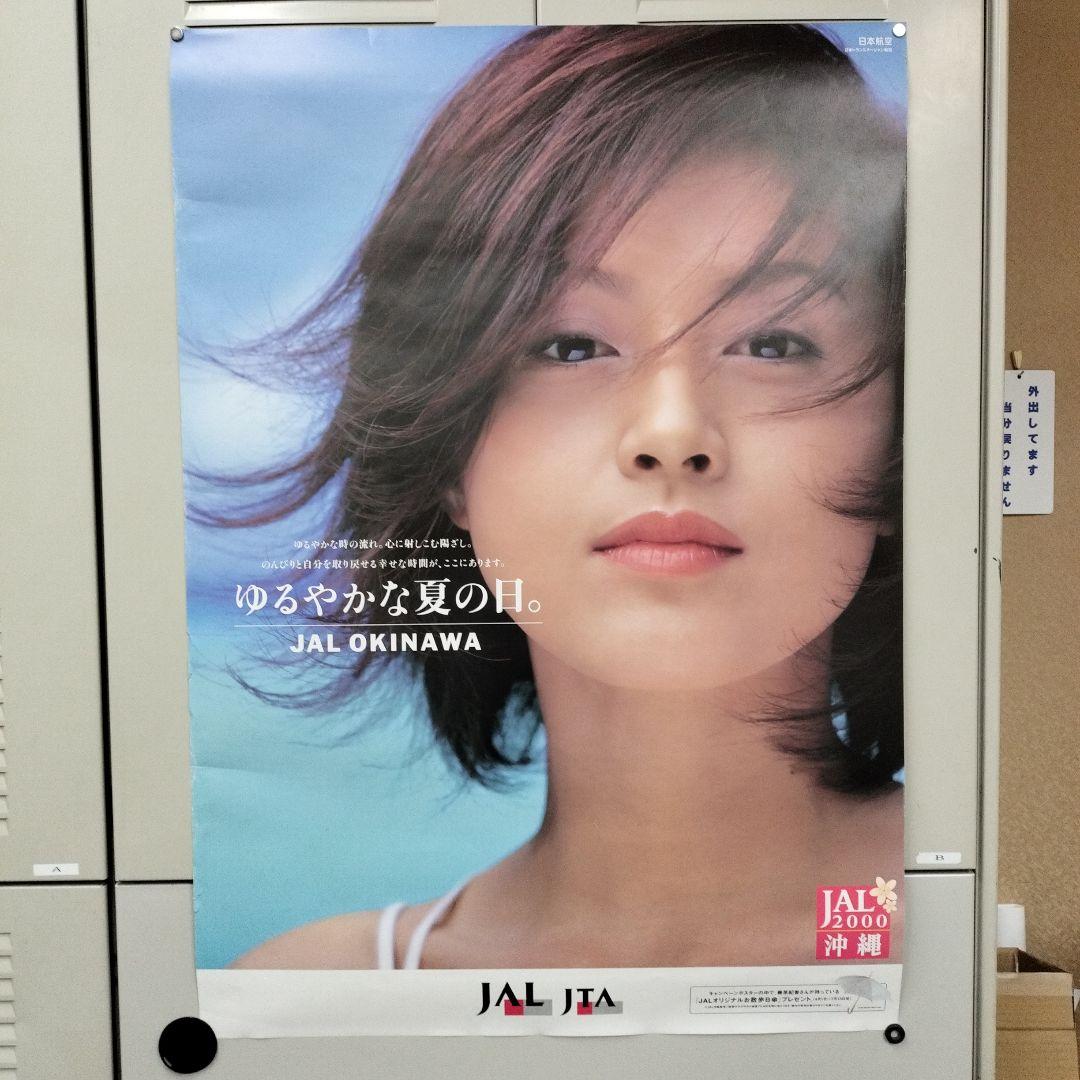 藤原紀香 日本航空・沖縄2000 B1特大サイズポスター - メルカリ