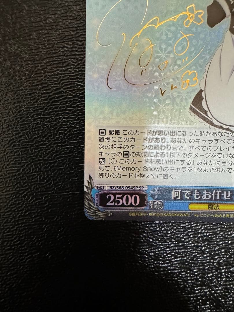 ヴァイス　リゼロ　何でもお任せ　レム　SP