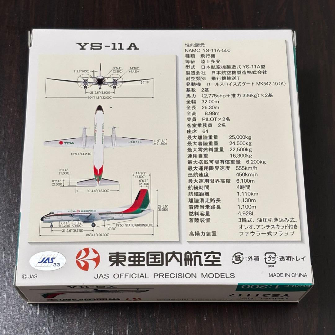 しれとこ 東亜国内航空 TDA YS-11A YS21117 1/200
