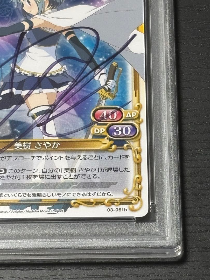 【PSA10直筆サイン】まどマギ　さやか　喜多村英梨　プレメモ