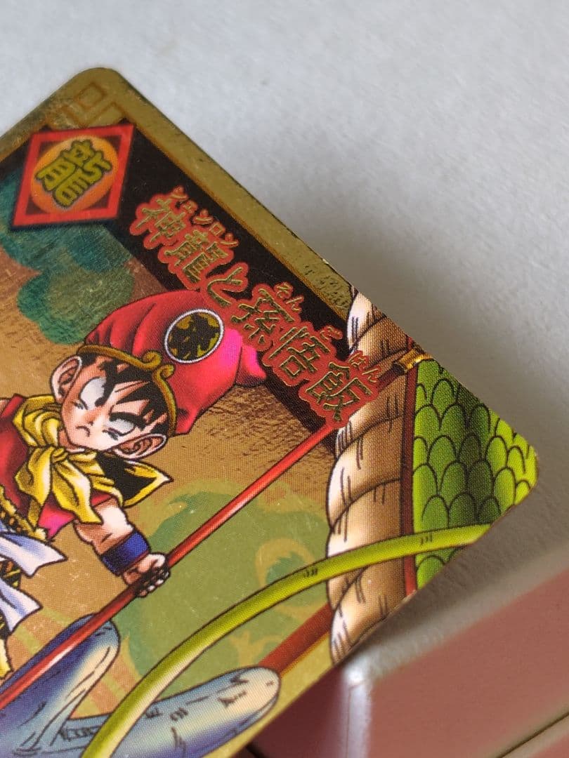 ドラゴンボール カードゲーム☆神龍と孫悟飯 SP-03 抽選 当選品