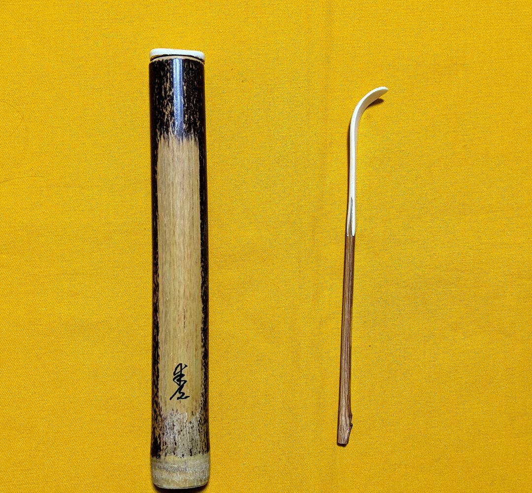 閉店売り尽し】天然煤竹挟み継茶杓 定寸利休