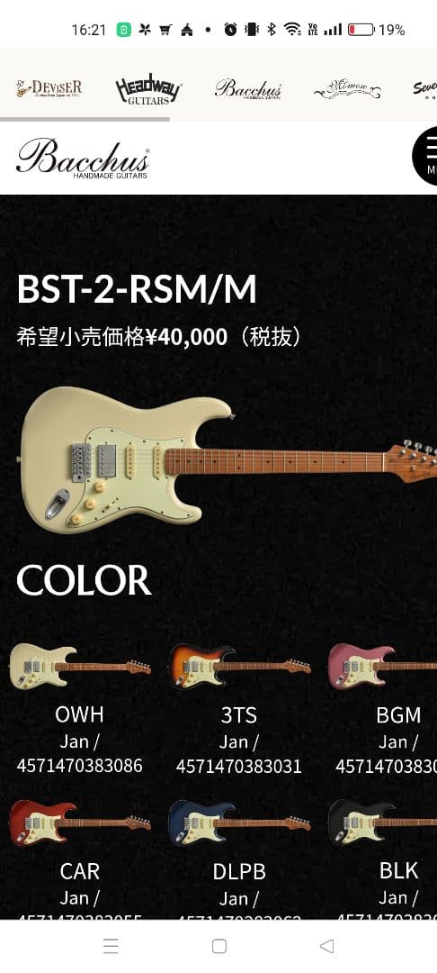 Bacchus　BST-2-RSM/M　ソニックブルー　バッカス