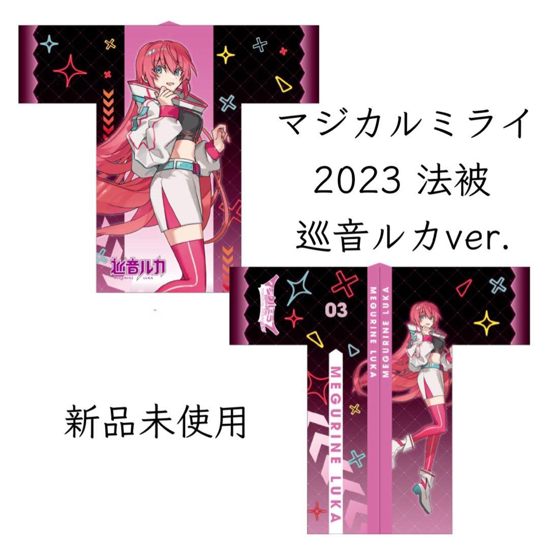 マジカルミライ2023 鏡音リン 法被