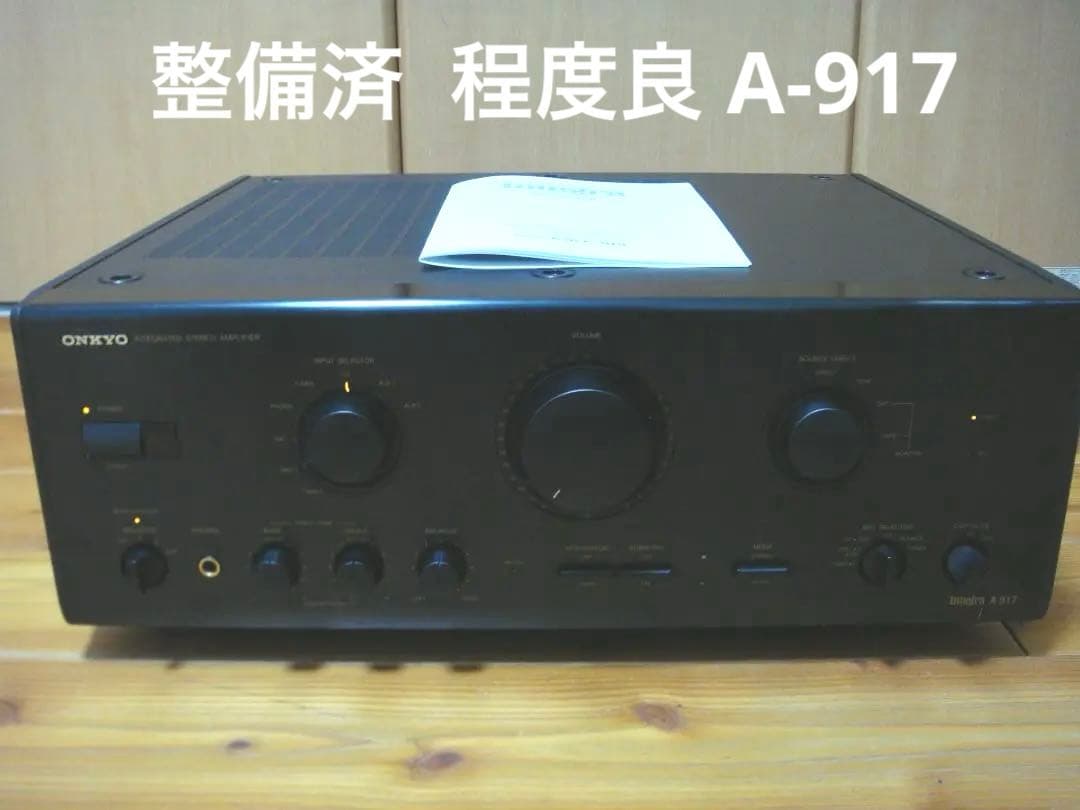 整備済 程度良ONKYO オンキョー プリメインIntegra A-917取説付