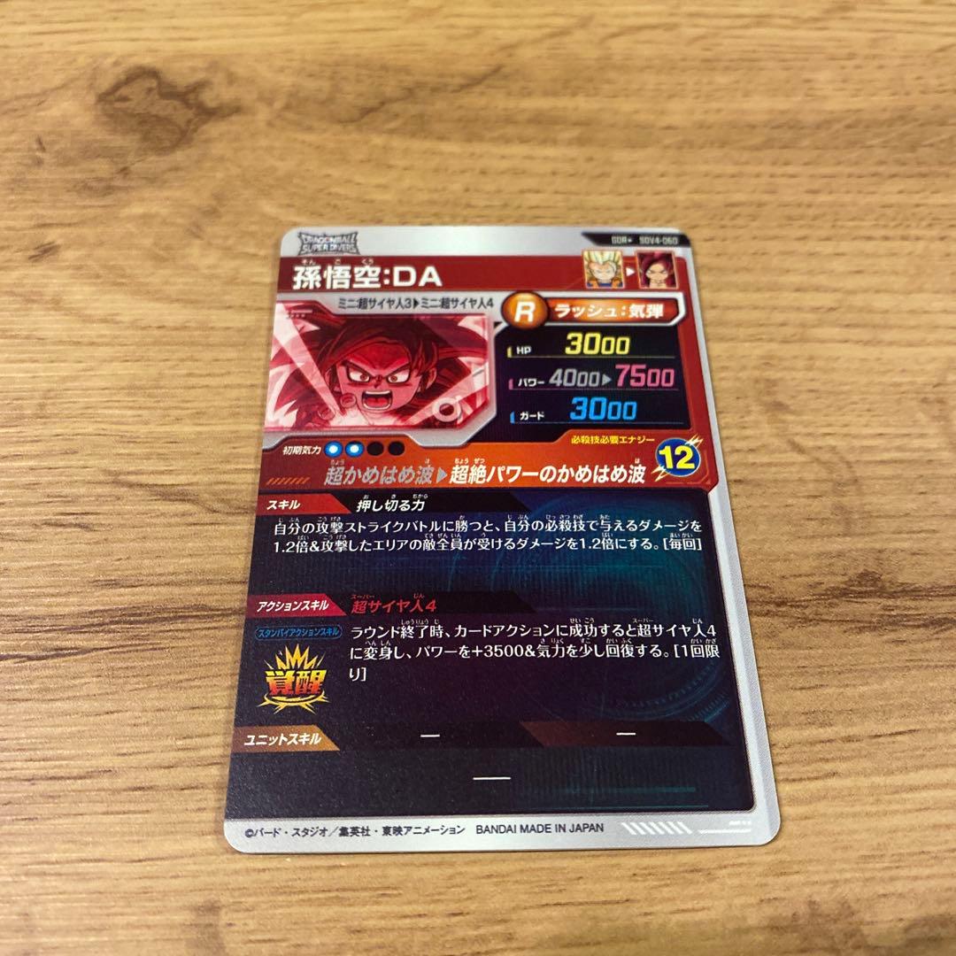 【美品】ドラゴンボール 孫悟空:DA　GDR★ SDV4-060 パラレル