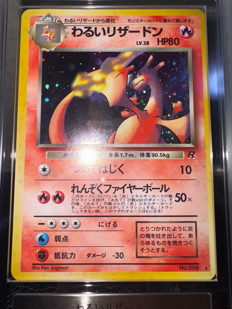 わるいリザードン ARS10+ 鑑定書付き 旧裏