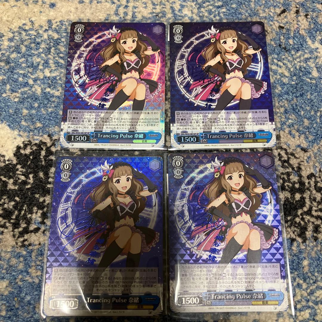 ヴァイスシュヴァルツTrancing Pulse 奈緒 SP 4枚セット