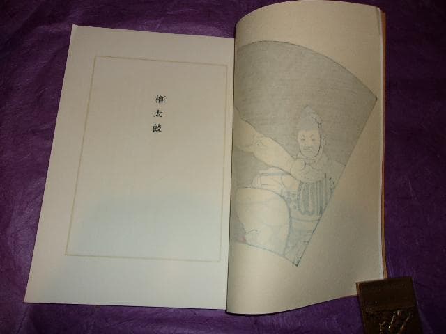 相撲 木版画14枚 多色刷 限定版354番「櫓太鼓 関根準一郎(直筆サイン入