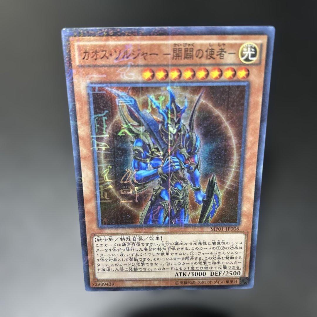 遊戯王 カオス・ソルジャー－開闢の使者－ スーパーレア 501 - メルカリ