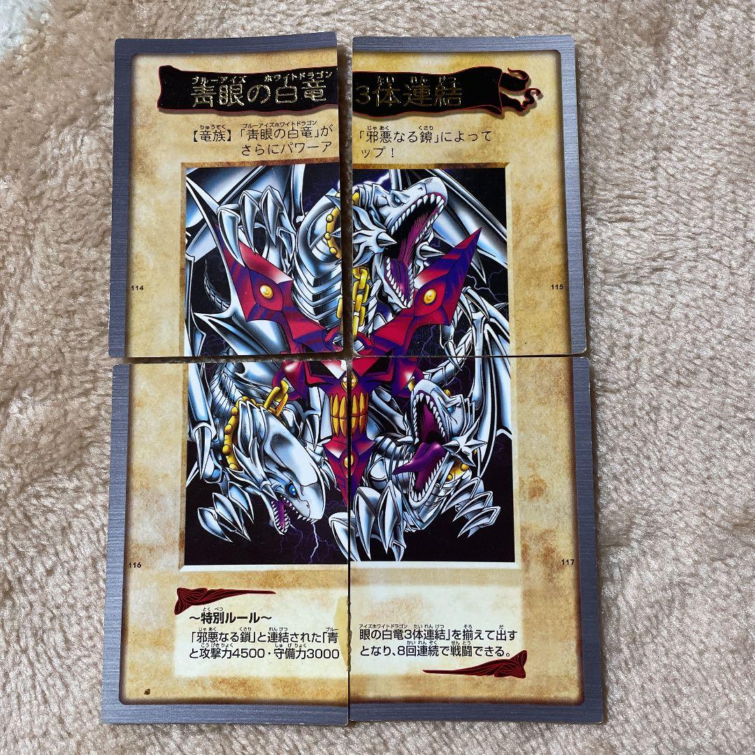 ブルーアイズホワイトドラゴン3体連結 バンダイ版 - メルカリ