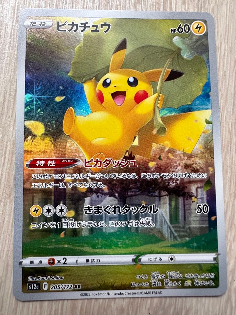 幻のAR9枚セット ピカチュウ高騰中 美品】ポケモンカードゲーム