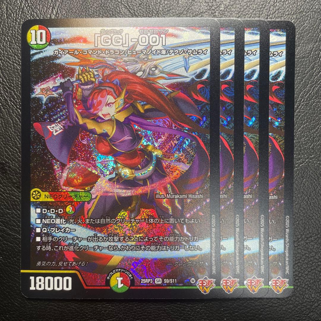 デュエマ 「GG」-001 グレングラッサゼロゼロワン 4枚 GG001 - メルカリ