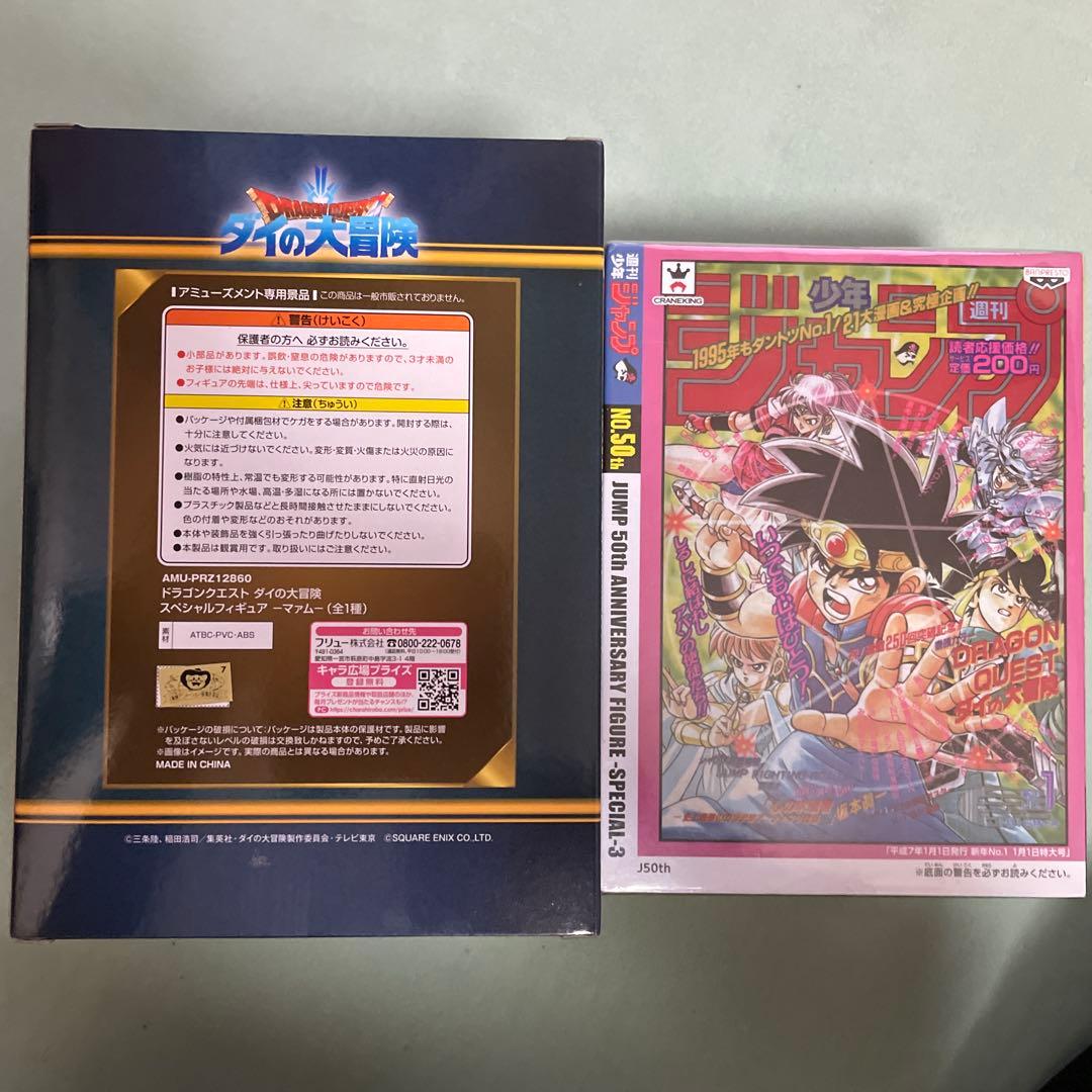 フィギュアFuRyu スペシャルフィギュア マアム & ダイ 50周年記念