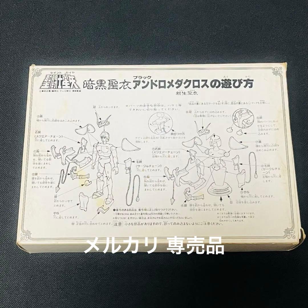 聖闘士星矢 聖衣大系　暗黒聖衣 新生　ブラックアンドロメダクロス　抽選プレゼント