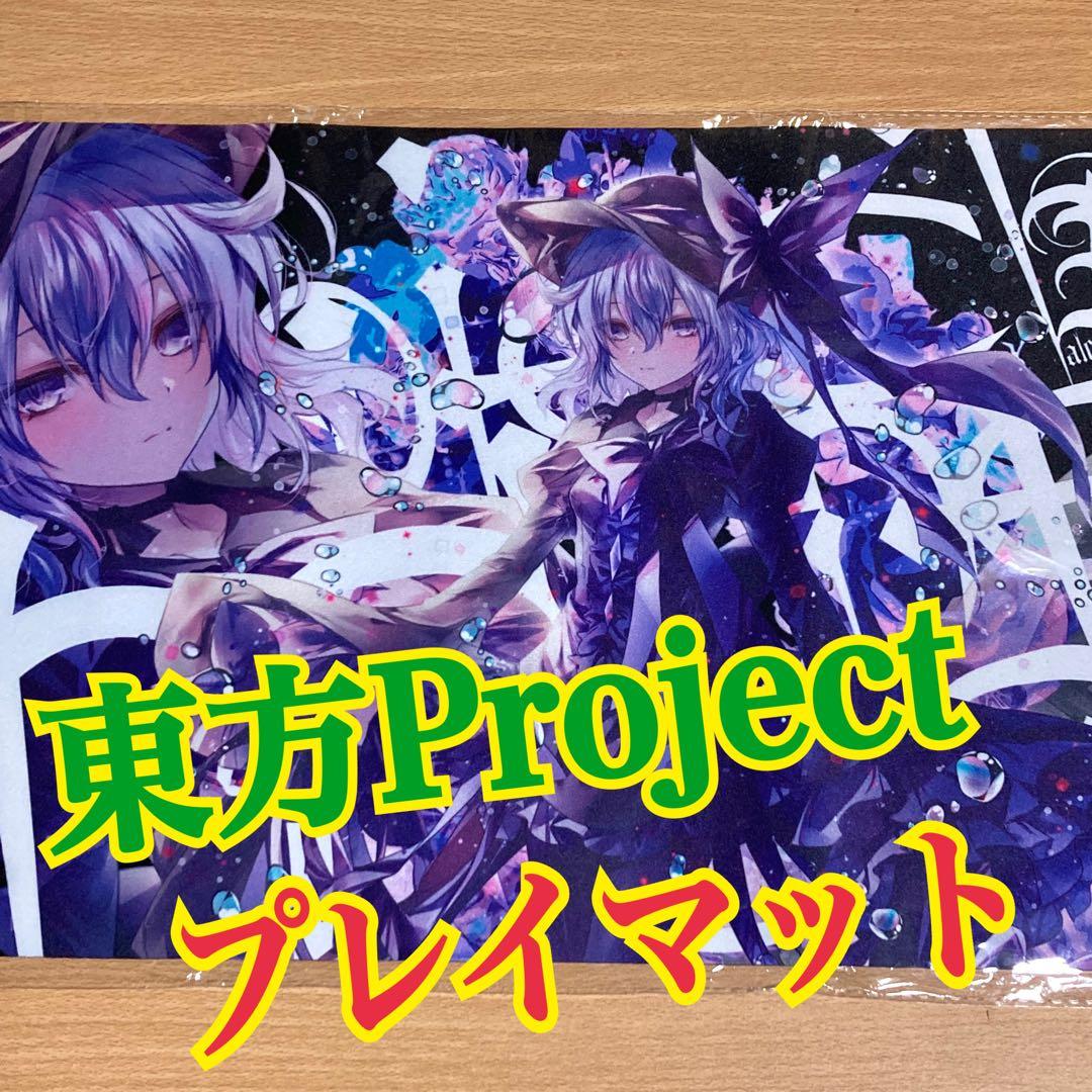 古明地こいしプレイマット ＆ スリーブD 東方プロジェクト