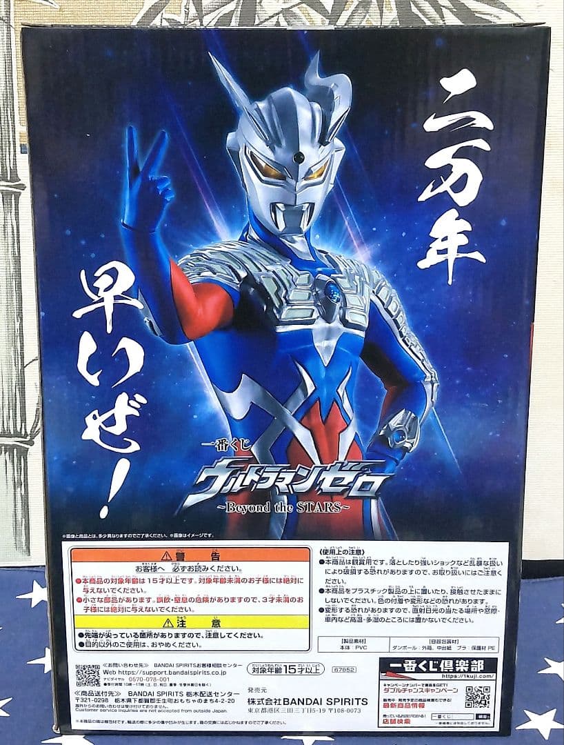 一番くじ ウルトラマンゼロ ラストワン賞B賞C賞D賞E賞 フィギュアセット