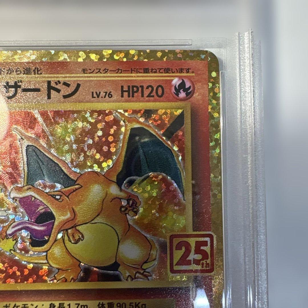 【psa9】リザードン プロモカードパック 25th ANNIVERSARY a