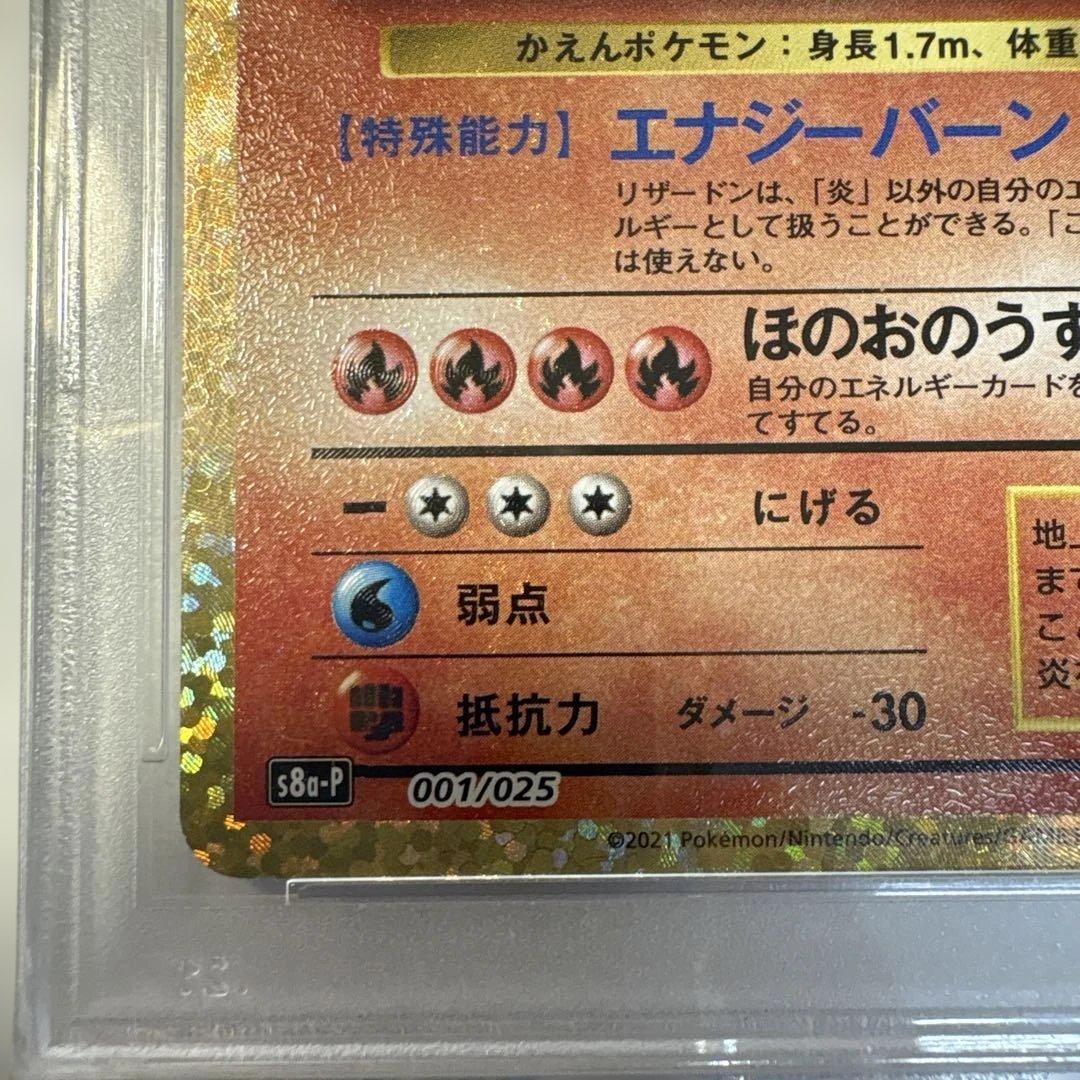 【psa9】リザードン プロモカードパック 25th ANNIVERSARY a