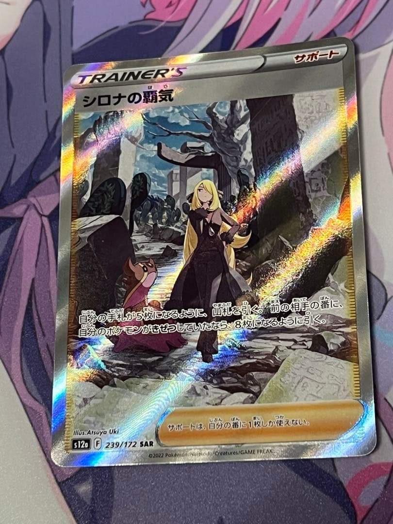 シロナのガブリアス　UR トドロクツキex SAR シロナの覇気　SAR