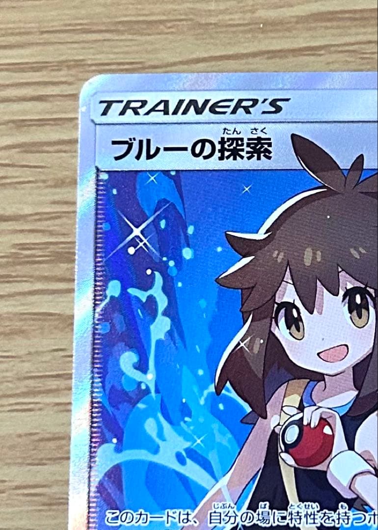 ブルーの探索 SR SM9b フルメタルウォール 061/054