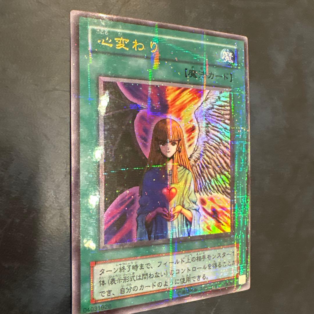 遊戯王OCG 心変わり 魔法カード