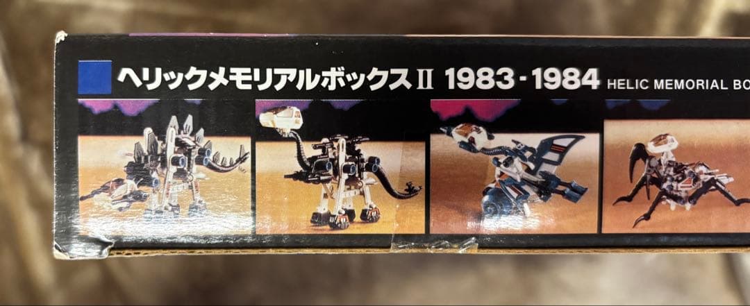 ゾイド ヘリックメモリアルボックスⅡ 1983-1984 プラモデル