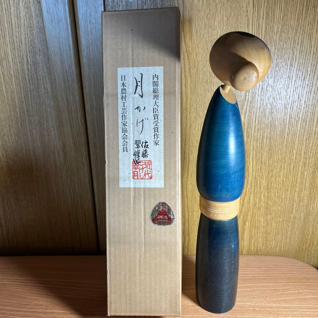 佐藤翠崕 作 こけし 内閣総理大臣受賞 工芸作家 箱付き 「月かげ」